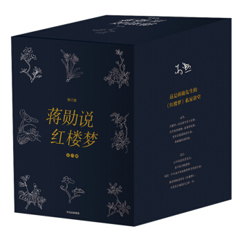 蒋勋说红楼梦：全8册套装 蒋勋 著 红楼梦 pdf epub mobi 电子书 下载