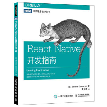 React Native开发指南 pdf epub mobi 电子书 下载