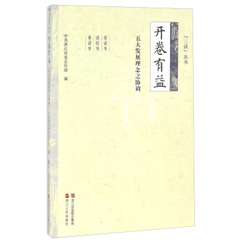 开卷有益 五大发展理念之协调 pdf epub mobi 电子书 下载
