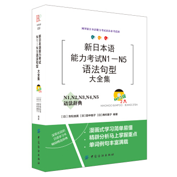 新日本语能力考试N1-N5语法句型大全集 pdf epub mobi 电子书 下载