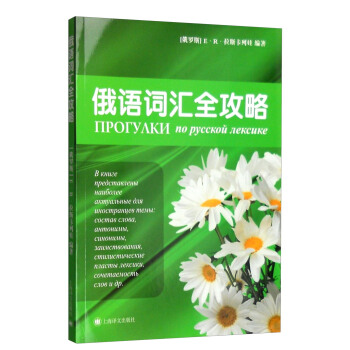 俄語詞匯全攻略 pdf epub mobi 電子書 下載