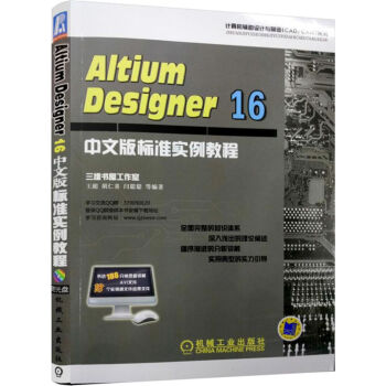Altium Designer 16中文版标准实例教程 pdf epub mobi 电子书 下载
