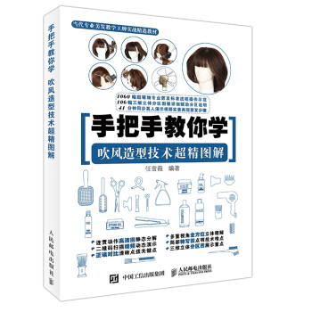 手把手教你學 吹風造型技術超精圖解 pdf epub mobi 電子書 下載