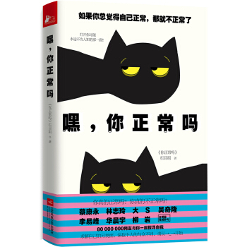 嘿，你正常嗎 pdf epub mobi 電子書 下載
