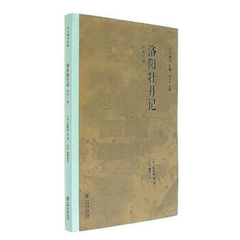 洛陽牡丹記-外十三種 pdf epub mobi 電子書 下載