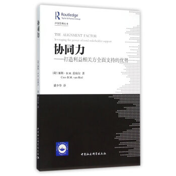 協同力:打造利益相關方全麵支持的優勢