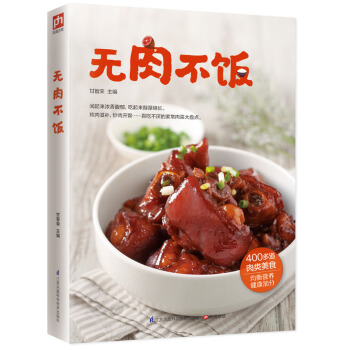 无肉不饭 pdf epub mobi 电子书 下载