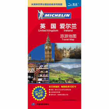 米其林世界分國目的地係列地圖：英國 愛爾蘭旅遊地圖 pdf epub mobi 電子書 下載