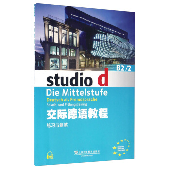 交際德語教程 練習與測試（B22 附mp3下載） [Studiod Die Mittelstufe Deutsch Als Fremdsprache Sprach-und Prufungstraining] pdf epub mobi 電子書 下載