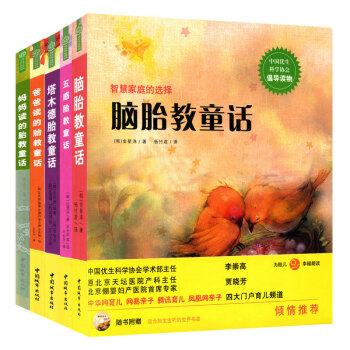 胎教童話係列3冊塔木德胎教故事腦胎爸爸媽媽讀的睡前童話故事書籍十月懷胎知識百科全書孕産贈光盤實物 pdf epub mobi 電子書 下載