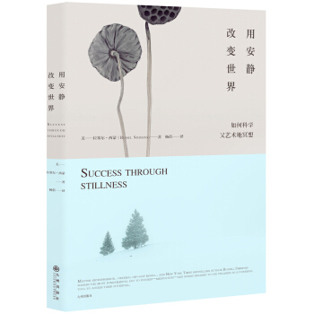 用安静改变世界 pdf epub mobi 电子书 下载