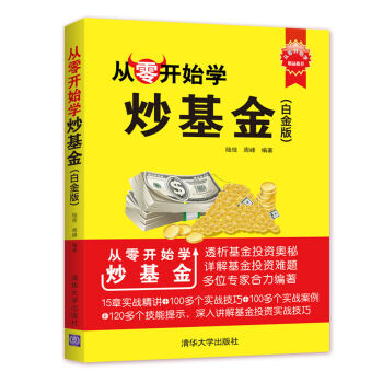 從零開始學炒基金（白金版） pdf epub mobi 電子書 下載
