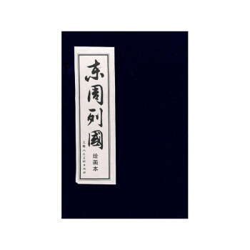 东周列国 函装蓝皮书（套装共30册） pdf epub mobi 电子书 下载