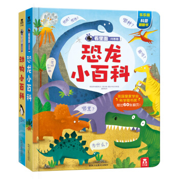 看裏麵問答版·第二輯（套裝共2冊） [3-6歲] pdf epub mobi 電子書 下載