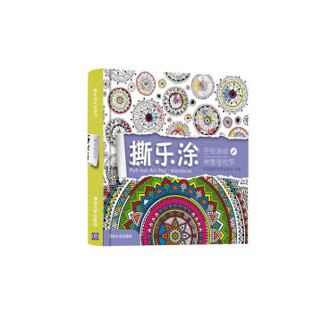 撕乐涂手绘游戏 禅意曼陀罗