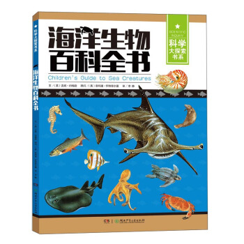 海洋生物百科全書/科學大探索書係 [7-14歲] pdf epub mobi 電子書 下載
