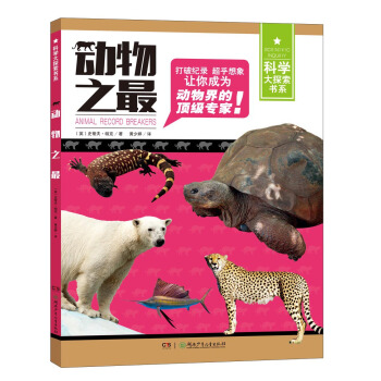 動物之最 [7-14歲] pdf epub mobi 電子書 下載