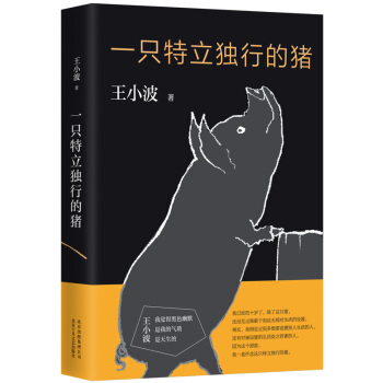 一只特立独行的猪 pdf epub mobi 电子书 下载