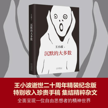 沉默的大多数 pdf epub mobi 电子书 下载