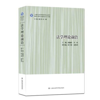 法學理論前沿 pdf epub mobi 電子書 下載