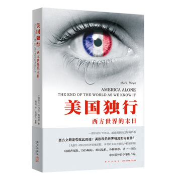 美国独行：西方世界的末日 pdf epub mobi 电子书 下载
