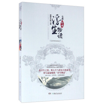 浮生物语外传 七夜 pdf epub mobi 电子书 下载