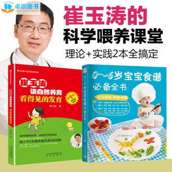 崔玉涛育儿百科全书 崔玉涛谈自然养育 0-6岁宝宝食谱全书 0-3岁婴幼儿辅食大全 pdf epub mobi 电子书 下载