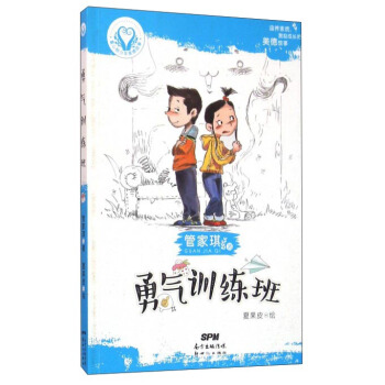 勇气训练班/童心书少年美德故事 pdf epub mobi 电子书 下载