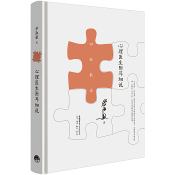 心理醫生附耳細說 pdf epub mobi 電子書 下載