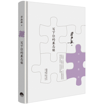 寫下你的墓誌銘 pdf epub mobi 電子書 下載