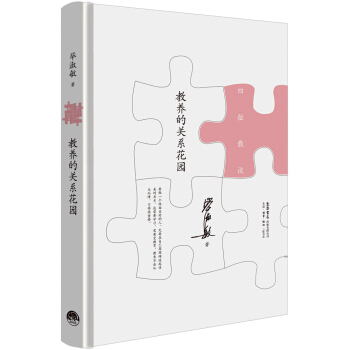 教养的关系花园 pdf epub mobi 电子书 下载