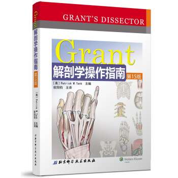 Grant解剖学操作指南（第15版） [Grant’s Dissector, 15th] pdf epub mobi 电子书 下载