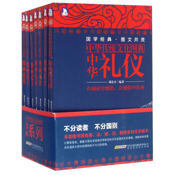 中華傳統文化圖典漫畫係列(套裝共8冊)