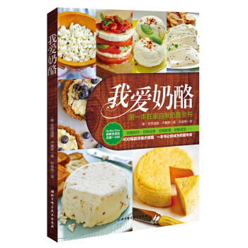 我愛奶酪 pdf epub mobi 電子書 下載