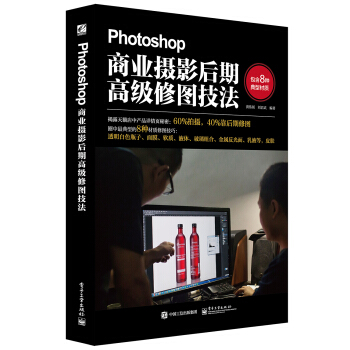 Photoshop商業攝影後期高級修圖技法（全彩） pdf epub mobi 電子書 下載
