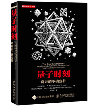 量子時刻 奇妙的不確定性
