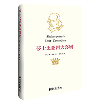 莎士比亞四大喜劇