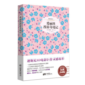 愛麗絲漫遊奇境記（原版插圖 精裝典藏本） pdf epub mobi 電子書 下載