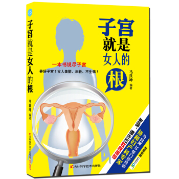 子宫就是女人的根 pdf epub mobi 电子书 下载