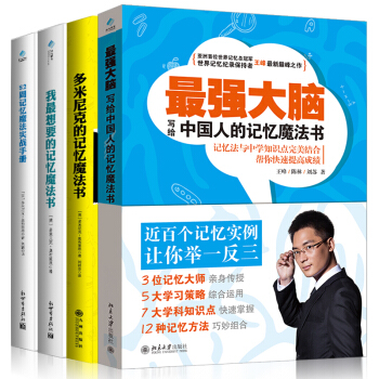 最強大腦 我最想要的記憶魔法書 多米尼剋的記憶魔法書 52周記憶魔法實戰手冊 全4冊王峰超級記憶術書 pdf epub mobi 電子書 下載