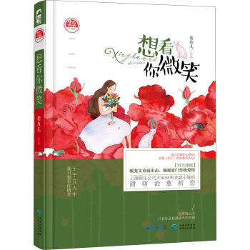 想看你微笑 pdf epub mobi 電子書 下載