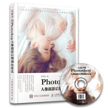 Photoshop人像攝影後期調色技法 PS照片後期修片調色圖片處理教程 pdf epub mobi 電子書 下載