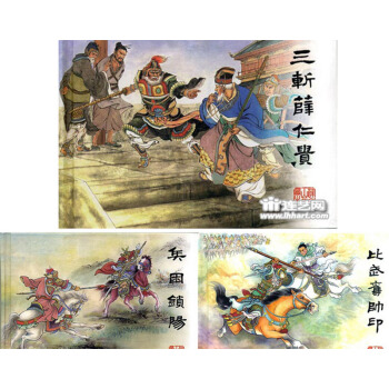 【正品】薛丁山征西（50开精装1-3册）天津人民美术出版社 pdf epub mobi 电子书 下载