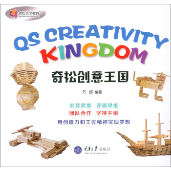 奇鬆創意王國 pdf epub mobi 電子書 下載