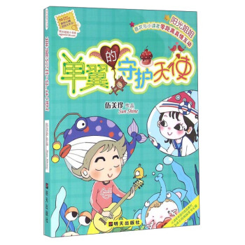 單翼的守護天使/陽光姐姐小書房 pdf epub mobi 電子書 下載