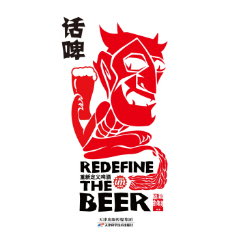 话啤—重新定义啤酒 pdf epub mobi 电子书 下载