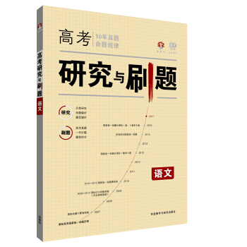 理想樹 2017版 高考研究與刷題 語文 pdf epub mobi 電子書 下載