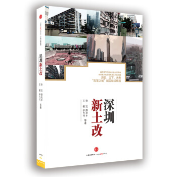 深圳新土改 pdf epub mobi 電子書 下載