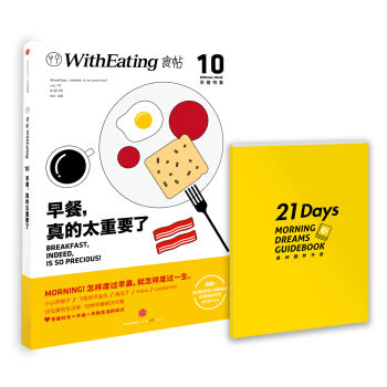 食帖10：早餐，真的太重要了 pdf epub mobi 电子书 下载