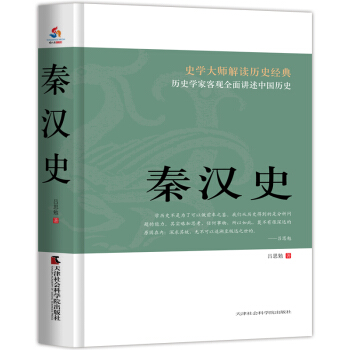 秦汉史 pdf epub mobi 电子书 下载